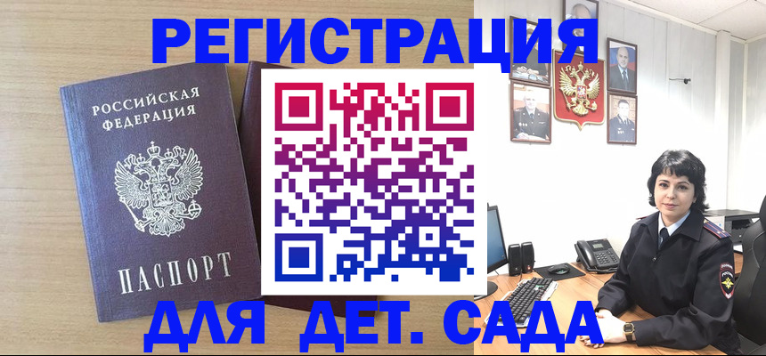 временная регистрация недорого в Павловске