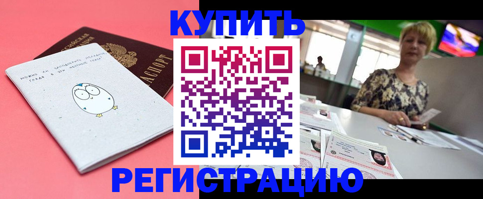 прописка для школы в Павловске